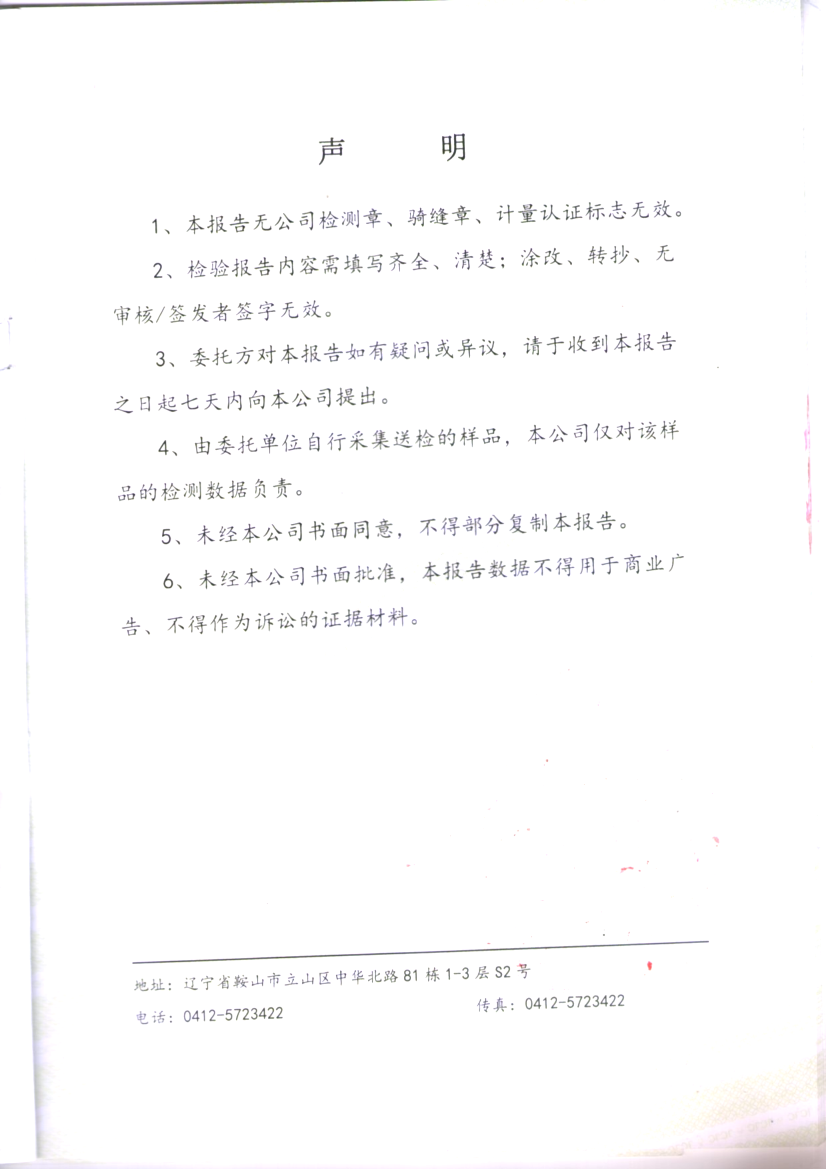 鞍山ng28相信品牌的力量土壤检测报告
