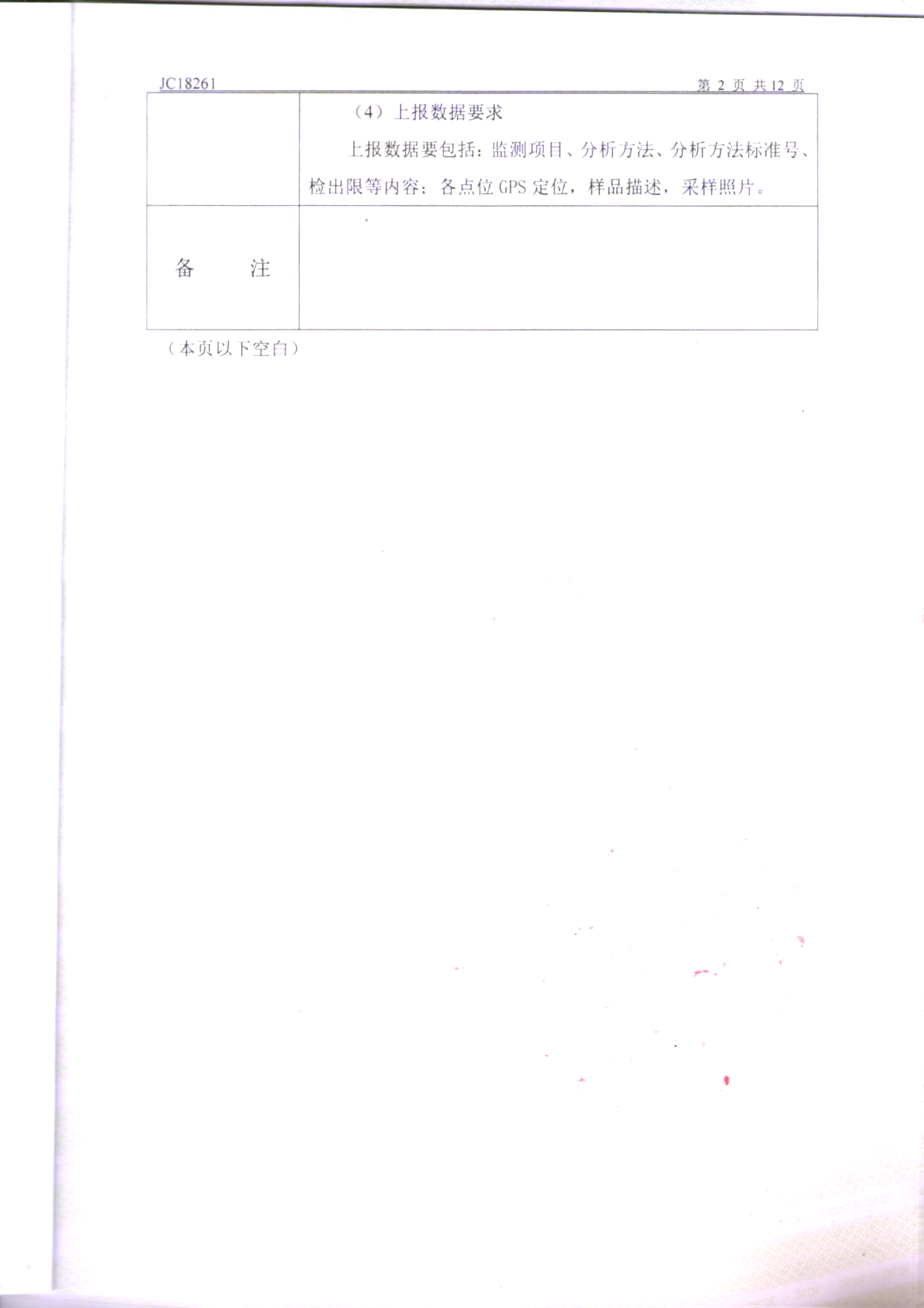 鞍山ng28相信品牌的力量土壤检测报告